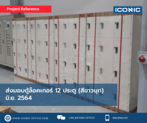 ตู้ล็อคเกอร์, ตู้Locker, ตู้ล็อคเกอร์ 33 ประตู, ตู้ล็อคเกอร์ 12 ช่อง, ตู้ Locker 12 ช่อง, ตู้ล็อคเกอร์เหล็ก, ตู้ล็อคเกอร์เหล็ก 12 ช่อง, ตู้ล็อคเกอร์เหล็ก 12 ประตู