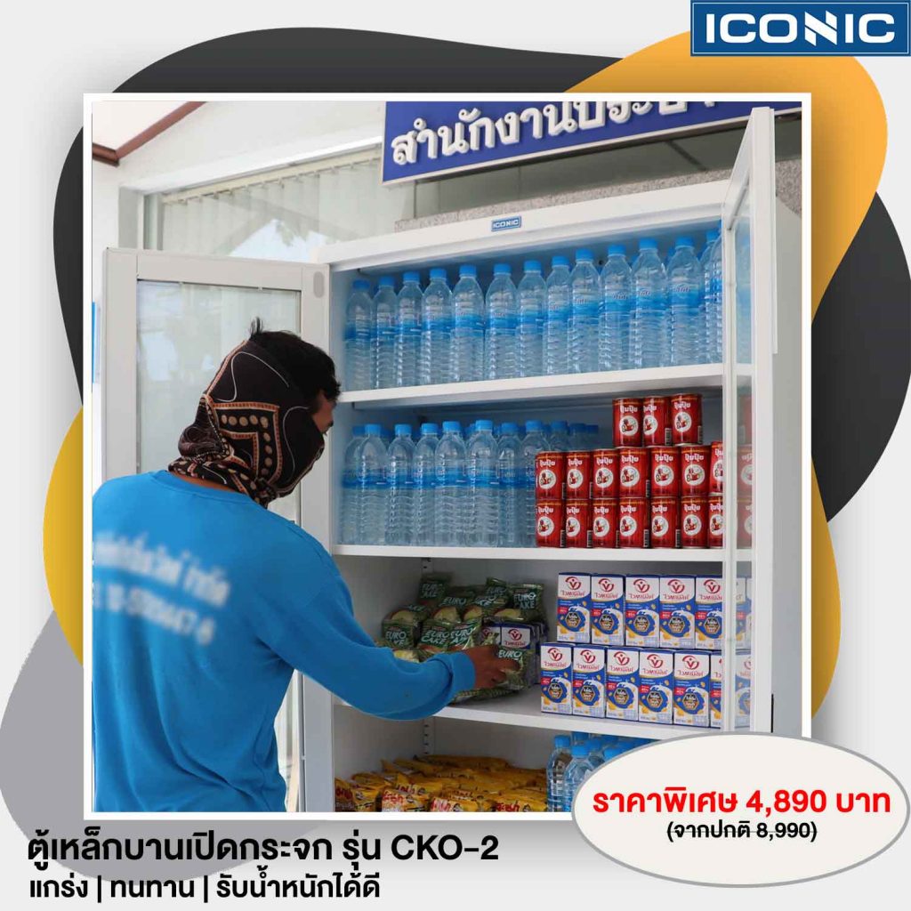 ตู้เหล็ก, ตู้เหล็กเก็บเอกสาร, ตู้เหล็กใส่เอกสาร, ตู้เอกสารบานเปิดกระจก, ตู้เหล็กบานเปิดกระจก