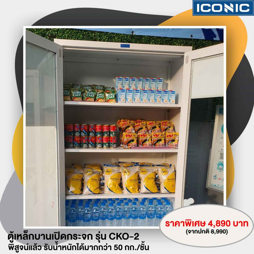 ตู้เหล็ก, ตู้เหล็กเก็บเอกสาร, ตู้เหล็กใส่เอกสาร, ตู้เอกสารบานเปิดกระจก, ตู้เหล็กบานเปิดกระจก