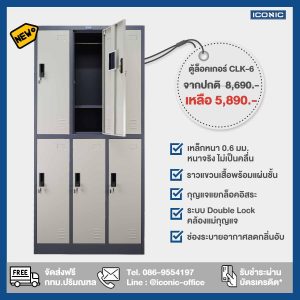 ตู้ล็อคเกอร์, ตู้ล็อคเกอร์เหล็ก, ตู้ล็อคเกอร์ 6 ประตู, ตู้ล็อคเกอร์ 6 ช่อง, ตู้ล็อคเกอร์ ราคา