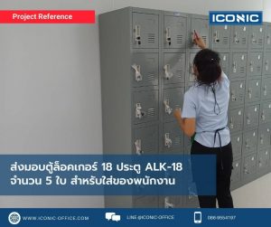 ตู้ล็อคเกอร์เหล็ก, ตู้ล็อคเกอร์, ตู้ล็อคเกอร์ 18 ช่อง, ตู้ล็อคเกอร์ 18 ประตู