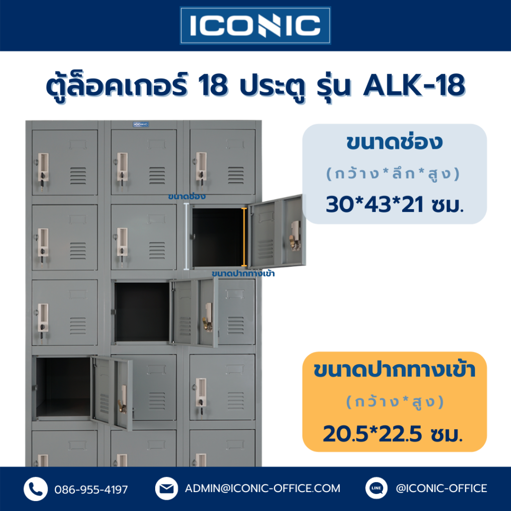 ตู้ล็อคเกอร์, ตู้Locker, ตู้ล็อคเกอร์ 18 ประตู, ตู้ล็อคเกอร์ 18 ช่อง, ตู้ Locker 18 ช่อง, ตู้ล็อคเกอร์เหล็ก, ตู้ล็อคเกอร์เหล็ก 18 ช่อง, ตู้ล็อคเกอร์เหล็ก 18 ประตู