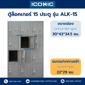 ตู้ล็อคเกอร์, ตู้ล็อคเกอร์​ 12 ประตู, ตู้ Locker, ตู้ล็อคเกอร์เหล็ก