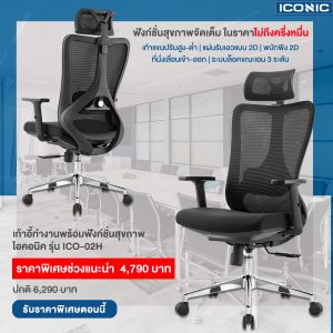 เก้าอี้ทำงานสุขภาพ, เก้าอี้สุขภาพ, เก้าอี้สำนักงานสุขภาพ, เก้าอี้เพื่อสุขภาพ, เก้าอี้ทำงานเพื่อสุขภาพ, เก้าอี้ Ergonomics, เก้าอี้ทำงานสุขภาพ, เก้าอี้สำนักงานเพื่อสุขภาพ