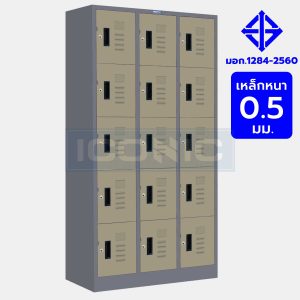 ตู้ล็อคเกอร์, ตู้ล็อคเกอร์เหล็ก, ตู้ Locker, ตู้ล็อคเกอร์เหล็กแบบ, ตู้ล็อคเกอร์, ตู้ล็อกเกอร์, ตู้ล็อคเกอร์, ตู้ล็อกเกอร์ 15 ประตู, ตู้ Locker 15 ประตู,ตู้ล็อคเกอร์ 15 ช่อง