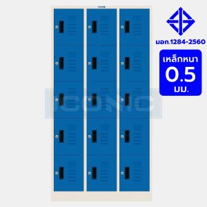 ตู้ล็อคเกอร์, ตู้ล็อคเกอร์เหล็ก, ตู้ Locker, ตู้ล็อคเกอร์เหล็กแบบ, ตู้ล็อคเกอร์, ตู้ล็อกเกอร์, ตู้ล็อคเกอร์, ตู้ล็อกเกอร์ 15 ประตู, ตู้ Locker 15 ประตู,ตู้ล็อคเกอร์ 15 ช่อง