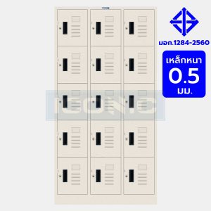 ตู้ล็อคเกอร์, ตู้ล็อคเกอร์เหล็ก, ตู้ Locker, ตู้ล็อคเกอร์เหล็กแบบ, ตู้ล็อคเกอร์, ตู้ล็อกเกอร์, ตู้ล็อคเกอร์, ตู้ล็อกเกอร์ 15 ประตู, ตู้ Locker 15 ประตู,ตู้ล็อคเกอร์ 15 ช่อง