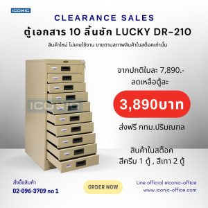 ตู้เอกสาร 10 ลิ้นชัก รุ่น DR-210