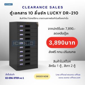 ตู้เอกสาร 10 ลิ้นชัก LUCKY รุ่น DR-210