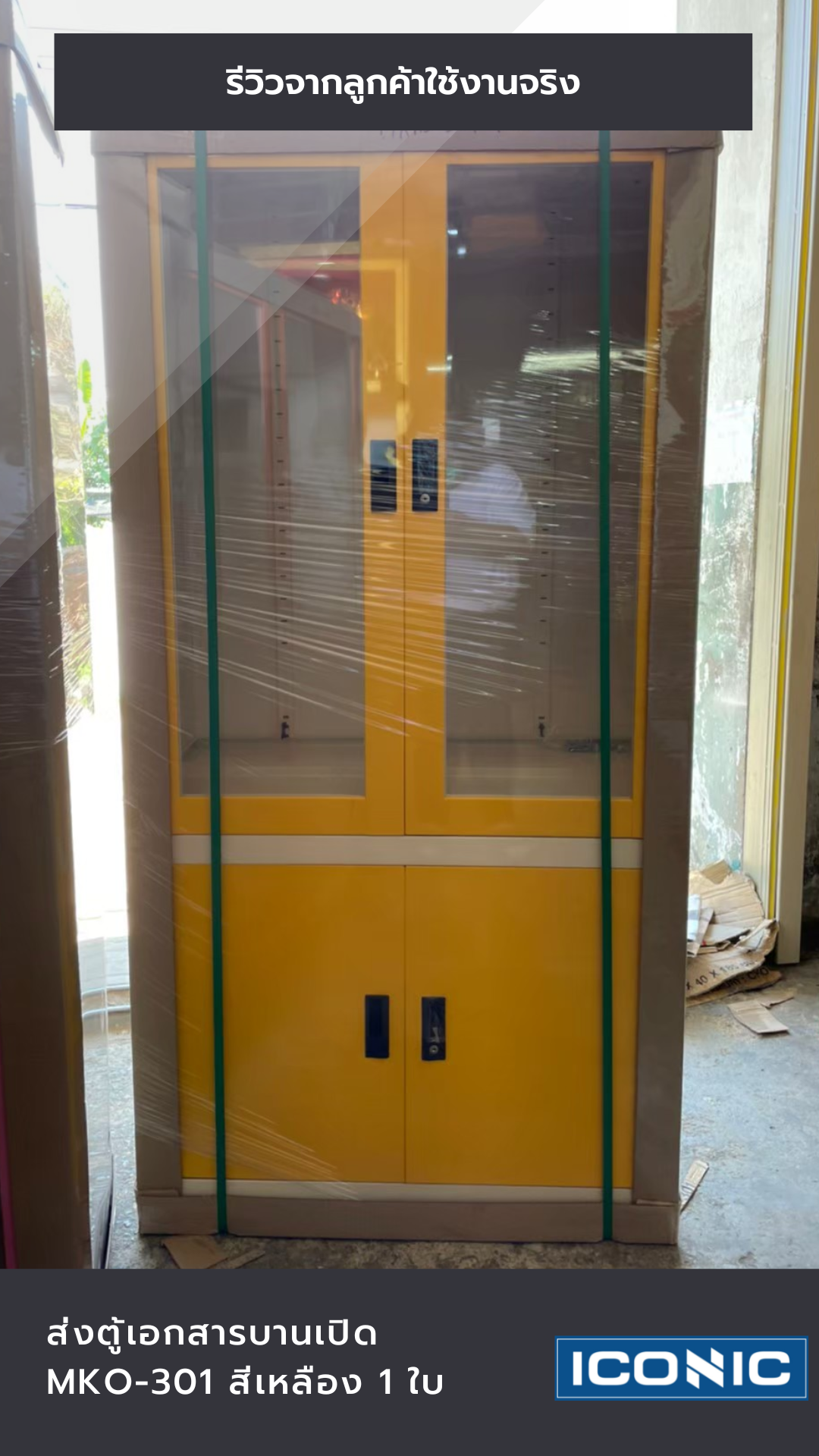รีวิวตู้เหล็กบานเปิดผสม (บนกระจกสูง-ล่างทึบเตี้ย) รุ่น MKO-301 สีเหลือง 5