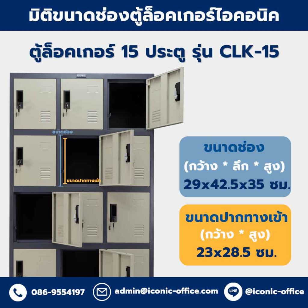 ตู้ล็อคเกอร์, ตู้ล็อกเกอร์, ตู้ Locker, ตู้ล็อคเกอร์ 15 ช่อง, ตู้ล็อคเกอร์ 15 ประตู, ตู้ Locker 15 ประตู, ตู้ล็อคเกอร์เหล็ก