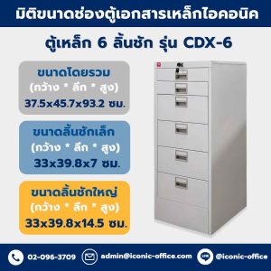 ตู้ลิ้นชักเหล็ก, ตู้เอกสารเหล็ก 4 ลิ้นชัก, ตู้ 6 ลิ้นชัก, ตู้เหล็ก 6 ลิ้นชัก