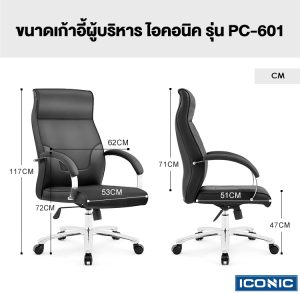 เก้าอี้ผู้บริหาร, เก้าอี้ทำงานผู้บริหาร, เก้าอี้ทำงาน, เก้าอี้สำนักงาน, เก้าอี้ออฟฟิศ