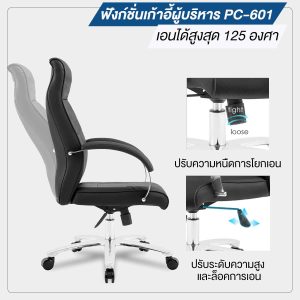 เก้าอี้ผู้บริหาร, เก้าอี้ทำงานผู้บริหาร, เก้าอี้ทำงาน, เก้าอี้สำนักงาน, เก้าอี้ออฟฟิศ