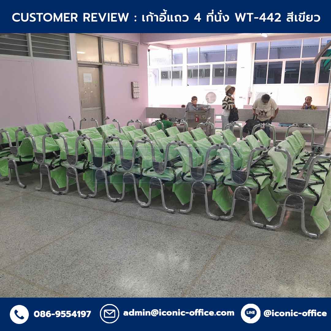 เก้าอี้แถว-เก้าอี้พักคอย-4-ที่นั่ง-WT-442-สีเขียว_Customer-Review-Template