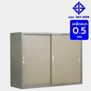 ตู้บานเลื่อนทึบเตี้ย 4 ฟุต (มอก.) รุ่น​ YR-014T