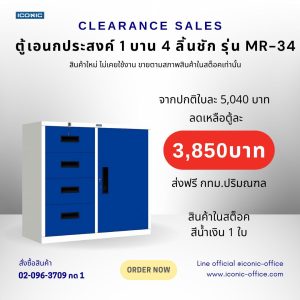 ตู้เหล็กเอนกประสงค์ 1 บาน 4 ลิ้นชัก รุ่น MR-34 สีน้ำเงิน