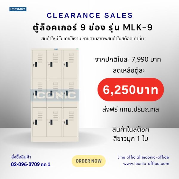 ตู้ล็อคเกอร์ 9 ประตู รุ่น MLK-9 สีขาวมุก