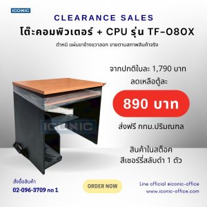 โต๊ะคอมพิวเตอร์ 80 ซม. รุ่น TF-080X สีเชอร์รี่สลับดำ (มีตำหนิ)