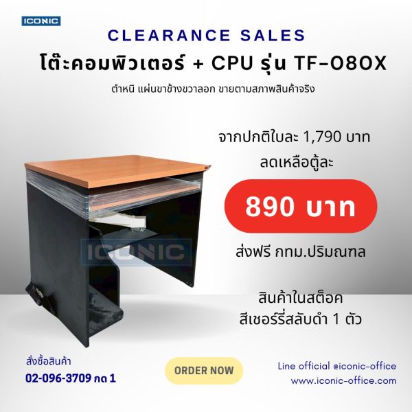 โต๊ะคอมพิวเตอร์ 80 ซม. รุ่น TF-080X สีเชอร์รี่สลับดำ (มีตำหนิ)