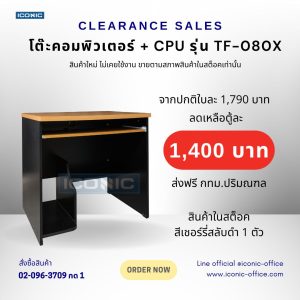 โต๊ะคอมพิวเตอร์ 80 ซม. รุ่น TF-080X สีเชอร์รี่สลับดำ