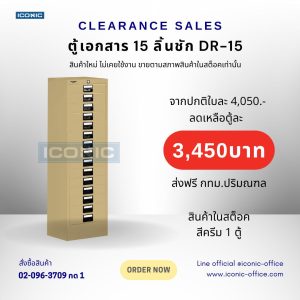 ตู้เอกสาร 15 ลิ้นชัก รุ่น DR-15