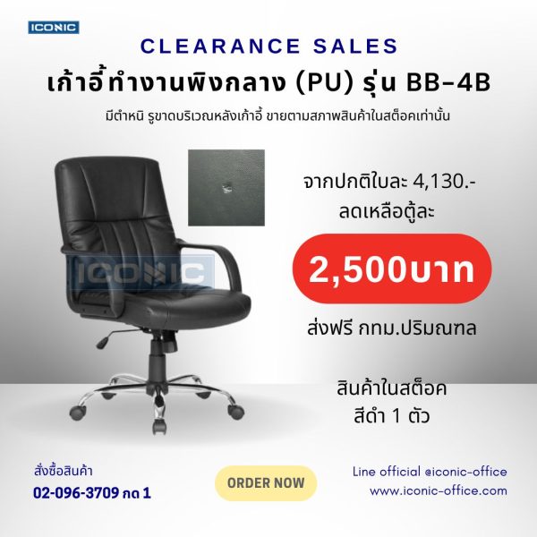 เก้าอี้ทำงานพนักพิงกลาง (PU) รุ่น BB-4B สีดำ