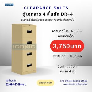 ตู้เอกสาร 4 ลิ้นชัก รุ่น DR-4