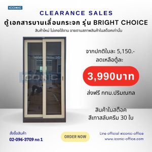 ตู้เอกสารบานเลื่อนกระจก รุ่น Bright Choice สีเทาสลับ