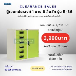 ตู้เหล็กเอนกประสงค์ 1 บาน 6 ลิ้นชัก รุ่น R-36 สีเขียว