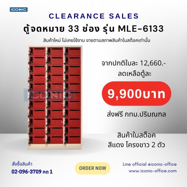 ตู้จดหมาย 33 ประตู รุ่น MLE-6133