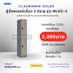 ตู้ล็อคเกอร์เดี่ยว 2 ประตู รุ่น MLKD-2 สีเทาสลับ