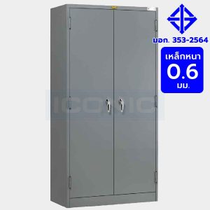 ตู้เหล็ก 2 บานเปิด, ตู้เหล็ก 2 บาน มอก., ตู้เหล็ก มอก.