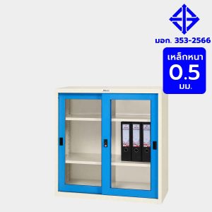 ตู้เอกสารบานเลื่อนกระจก, ตู้เหล็ก, ตู้เหล็กบานเลื่อน มอก., ตู้เหล็กบานเลื่อนกระจกซ้อน, ตู้เหล็กบานเลื่อนสองบานซ้อน